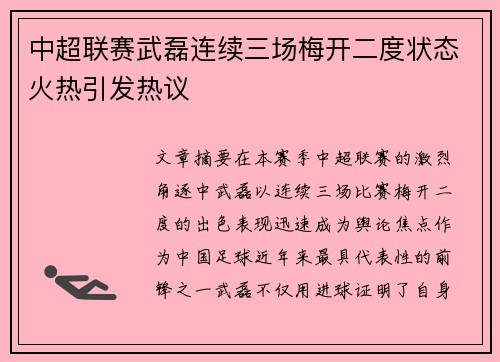 中超联赛武磊连续三场梅开二度状态火热引发热议 中超联赛武磊连续三场梅开二度状态火热引发热议