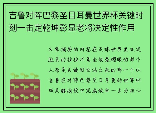吉鲁对阵巴黎圣日耳曼世界杯关键时刻一击定乾坤彰显老将决定性作用 吉鲁对阵巴黎圣日耳曼世界杯关键时刻一击定乾坤彰显老将决定性作用