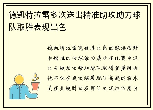 德凯特拉雷多次送出精准助攻助力球队取胜表现出色 德凯特拉雷多次送出精准助攻助力球队取胜表现出色