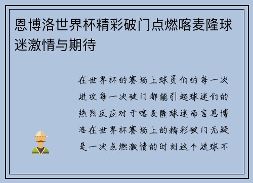 恩博洛世界杯精彩破门点燃喀麦隆球迷激情与期待 恩博洛世界杯精彩破门点燃喀麦隆球迷激情与期待