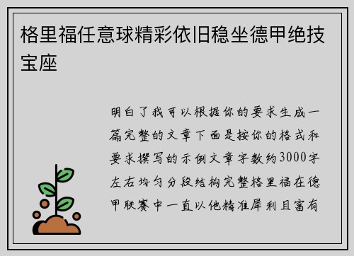 格里福任意球精彩依旧稳坐德甲绝技宝座 格里福任意球精彩依旧稳坐德甲绝技宝座