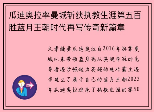 瓜迪奥拉率曼城斩获执教生涯第五百胜蓝月王朝时代再写传奇新篇章 瓜迪奥拉率曼城斩获执教生涯第五百胜蓝月王朝时代再写传奇新篇章