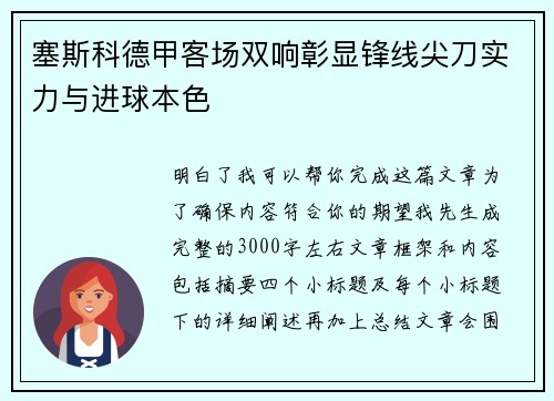 塞斯科德甲客场双响彰显锋线尖刀实力与进球本色 塞斯科德甲客场双响彰显锋线尖刀实力与进球本色